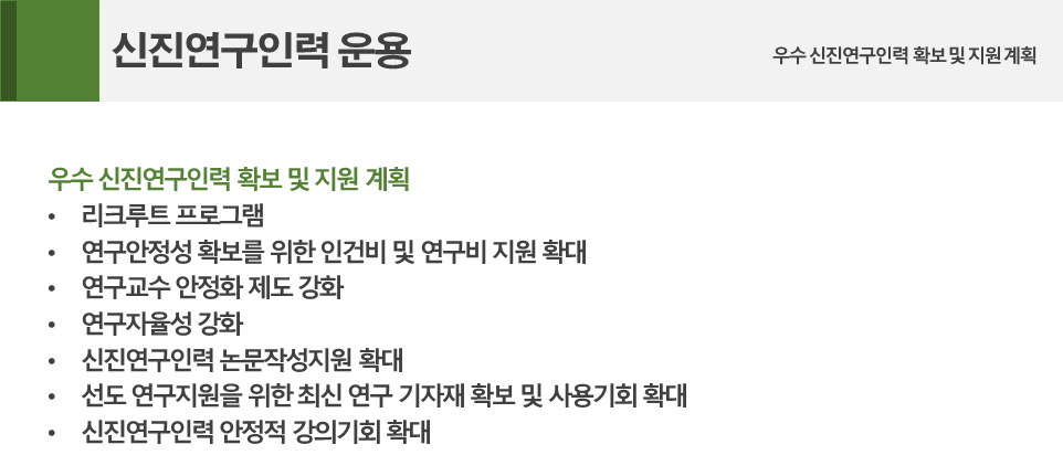 교육연구단 계획